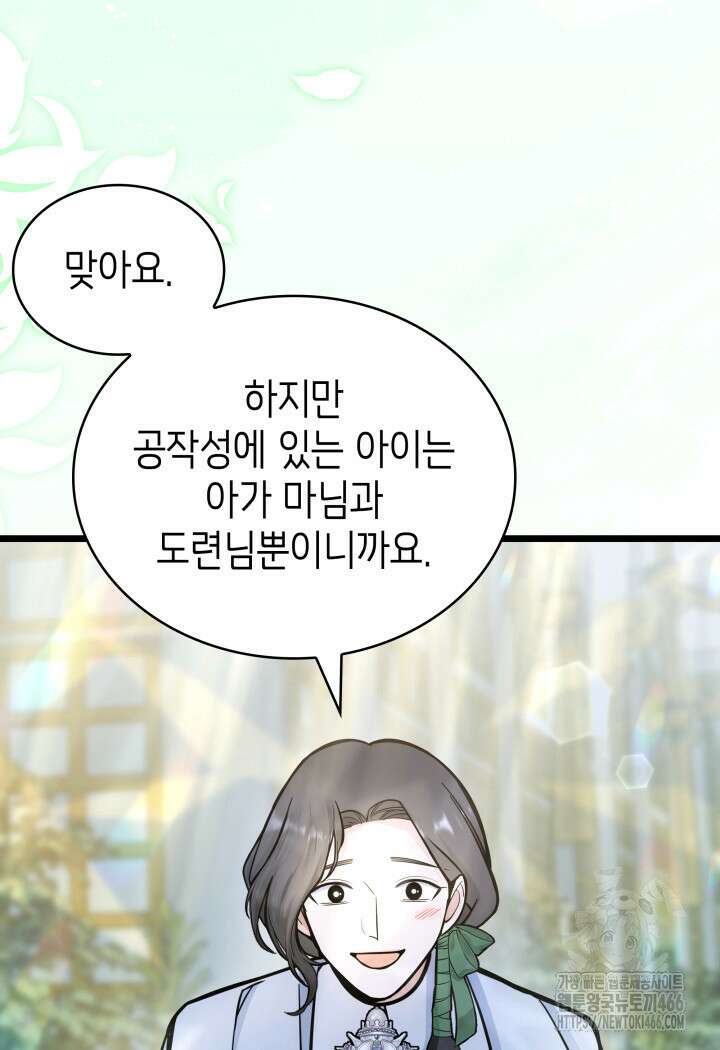 악당 가문의 새아가 30화 22