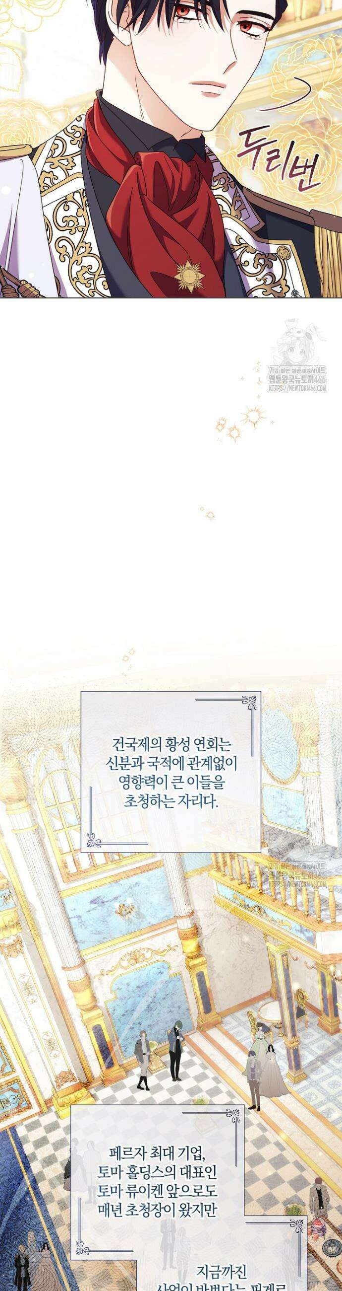 결혼도 안 했는데 무슨 이혼인가요, 폐하 38화 3