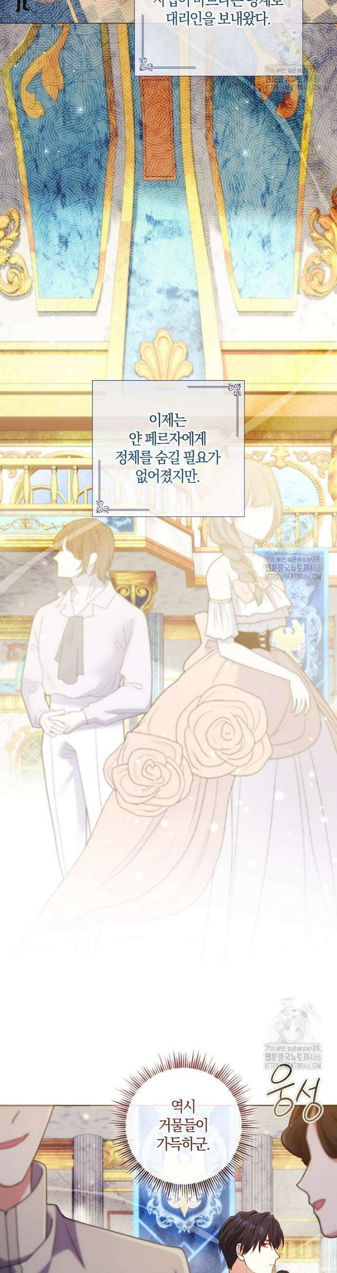 결혼도 안 했는데 무슨 이혼인가요, 폐하 38화 4
