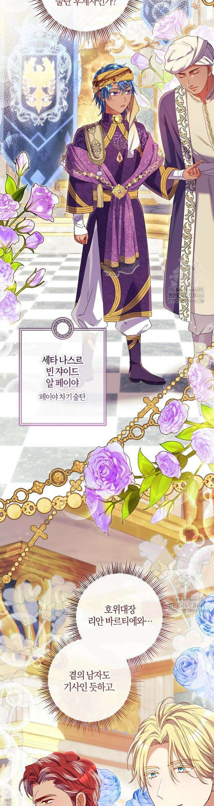 결혼도 안 했는데 무슨 이혼인가요, 폐하 38화 6