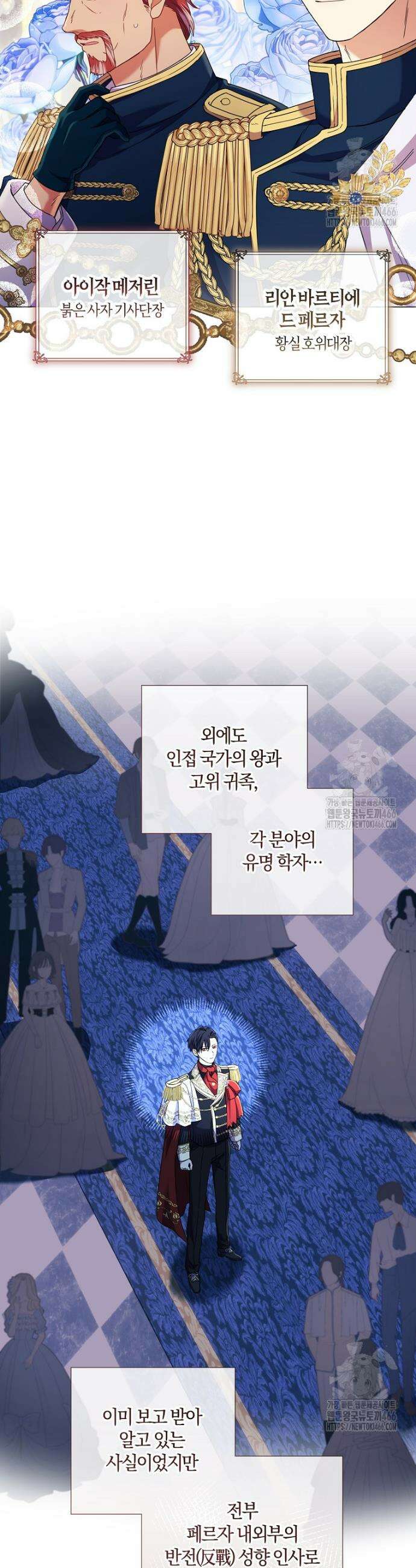 결혼도 안 했는데 무슨 이혼인가요, 폐하 38화 7