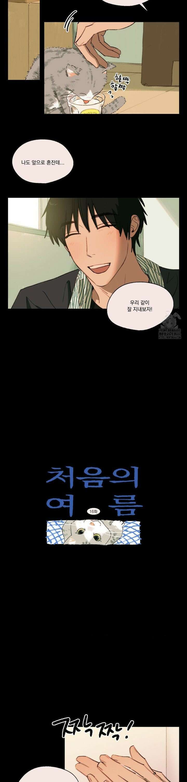 처음의 여름 16화 3