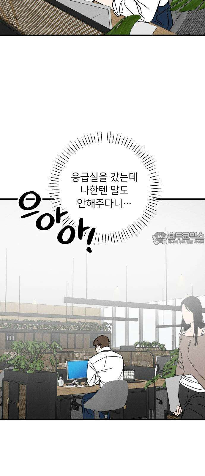 누가 어른 되면 다 된댔어? 36화 3