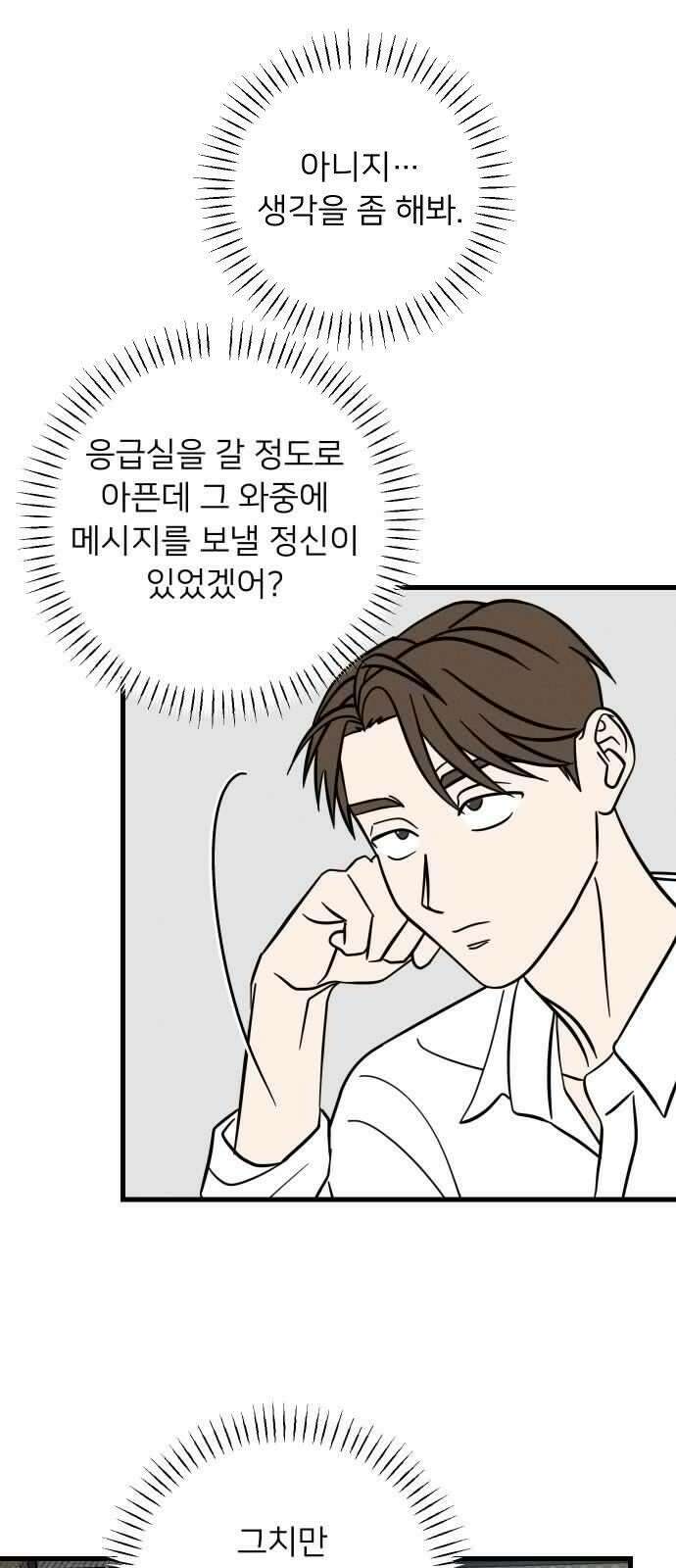 누가 어른 되면 다 된댔어? 36화 4