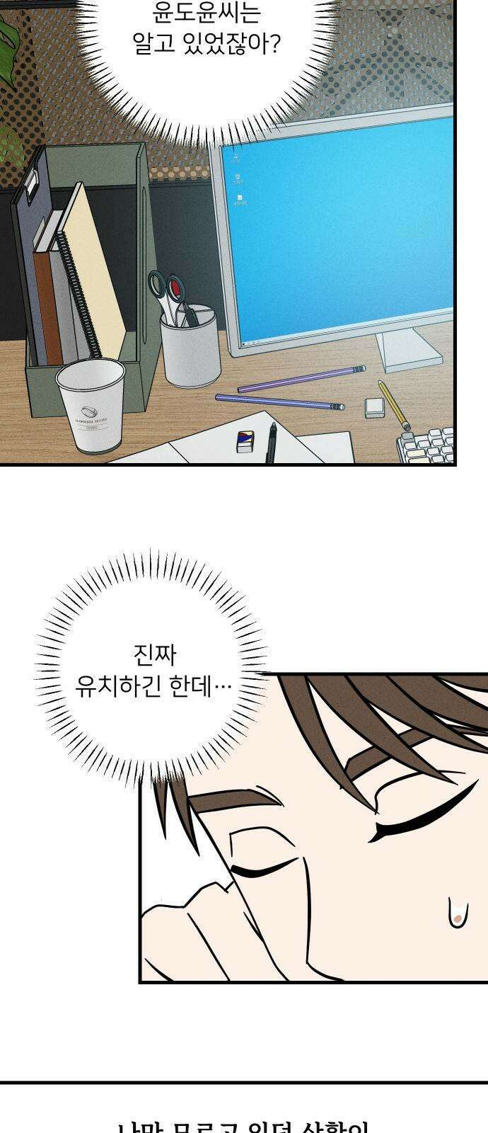 누가 어른 되면 다 된댔어? 36화 5