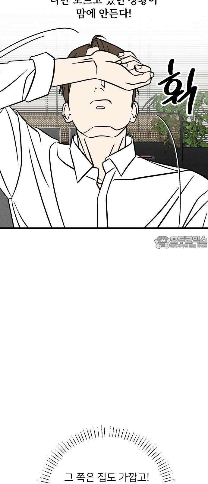 누가 어른 되면 다 된댔어? 36화 6