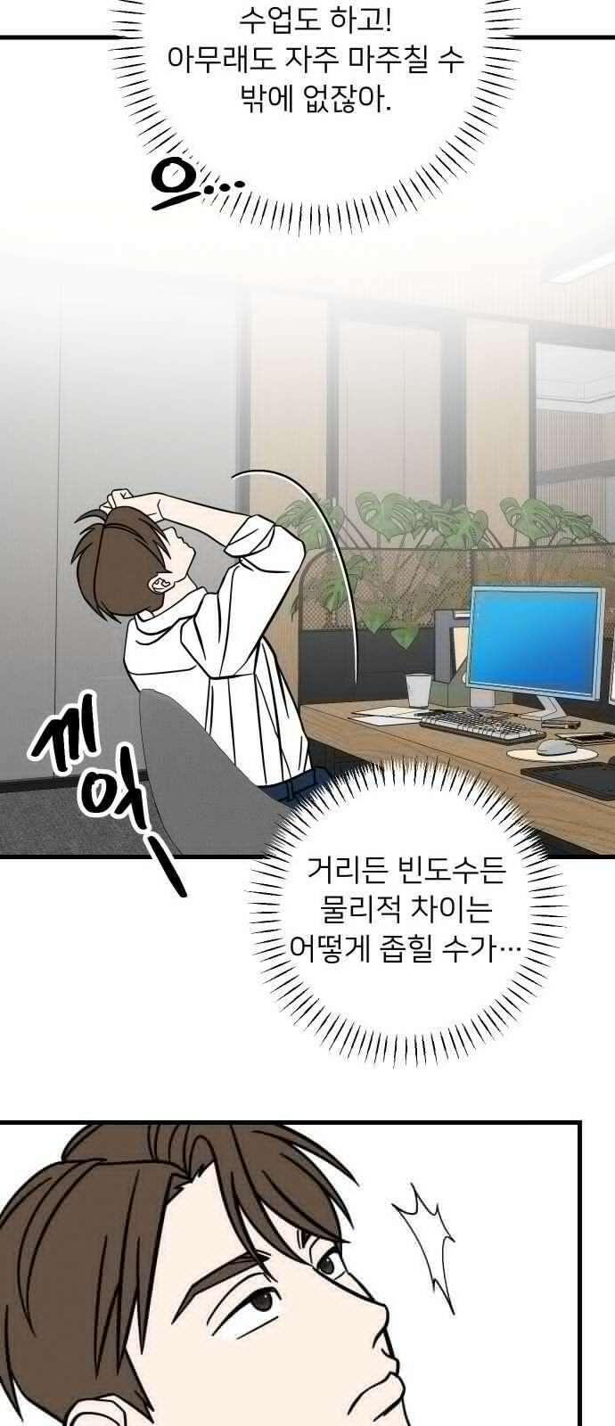 누가 어른 되면 다 된댔어? 36화 7
