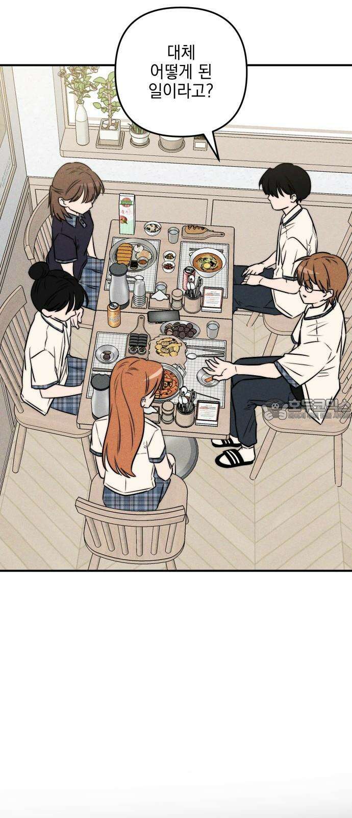 내가 싫어하는 남자친구 9화 3