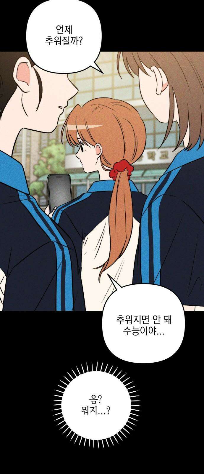 내가 싫어하는 남자친구 9화 5