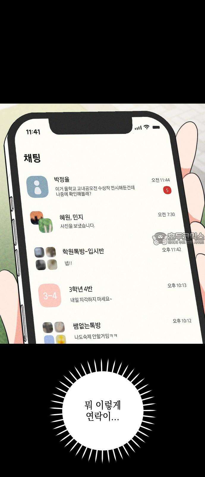내가 싫어하는 남자친구 9화 6