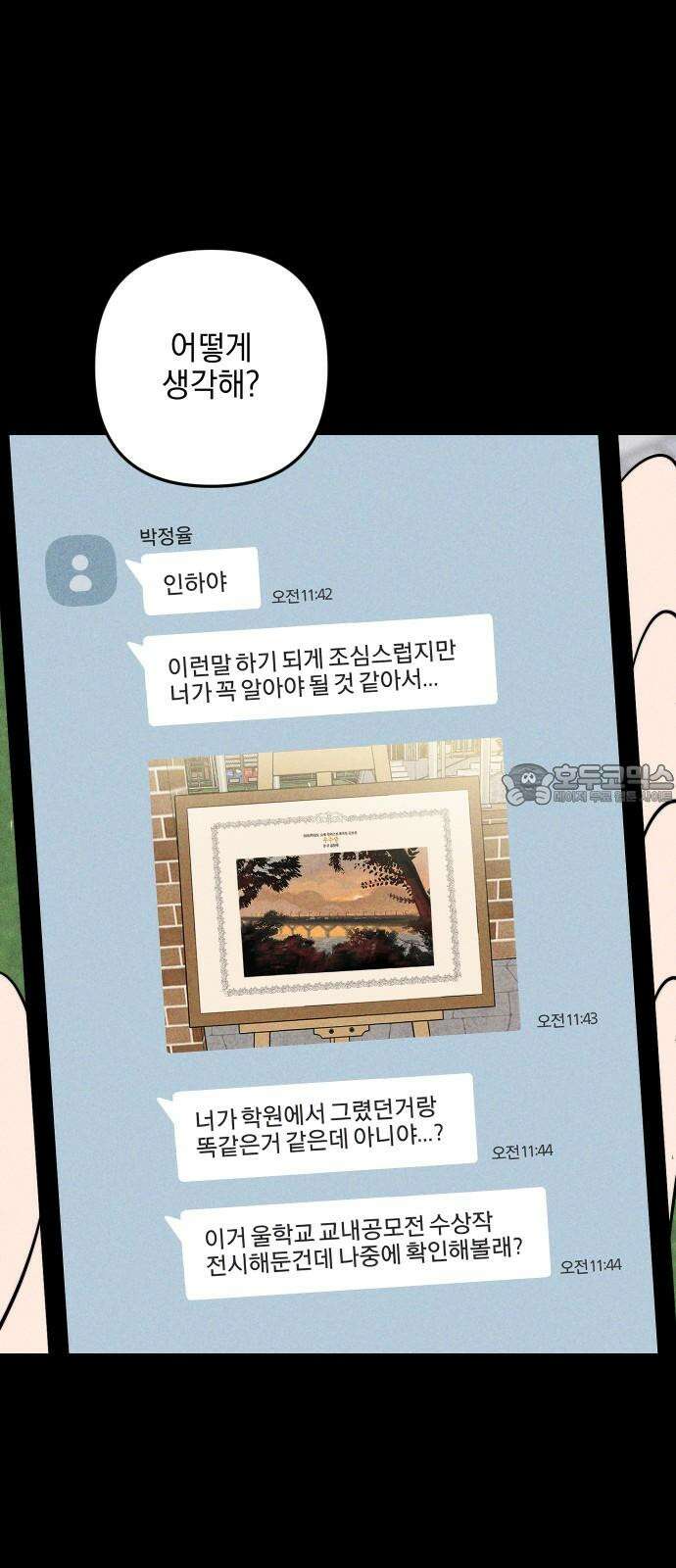 내가 싫어하는 남자친구 9화 9