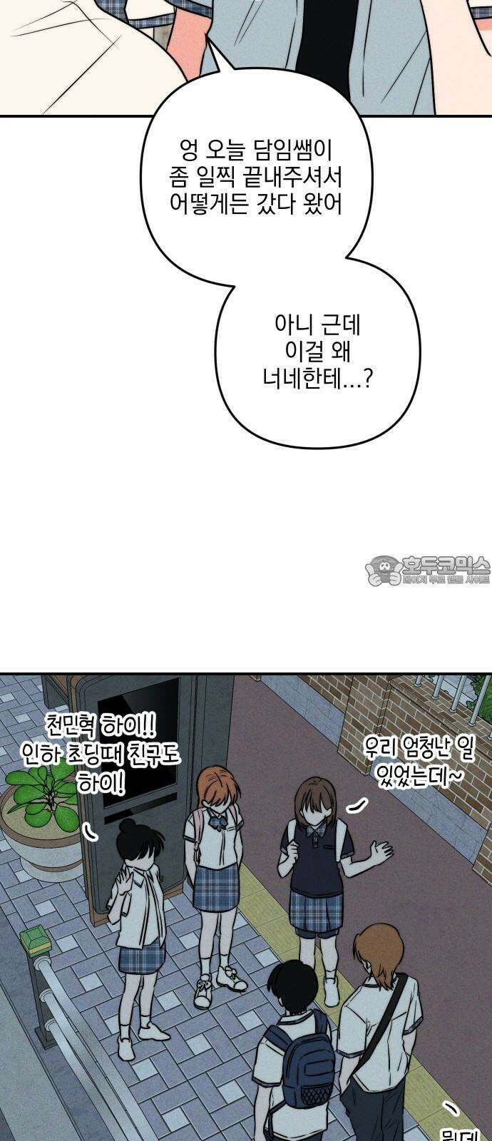내가 싫어하는 남자친구 9화 12