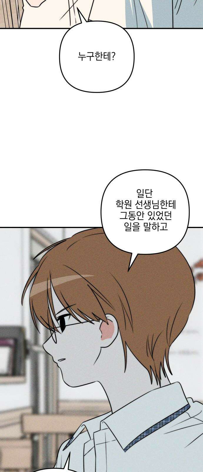 내가 싫어하는 남자친구 9화 14