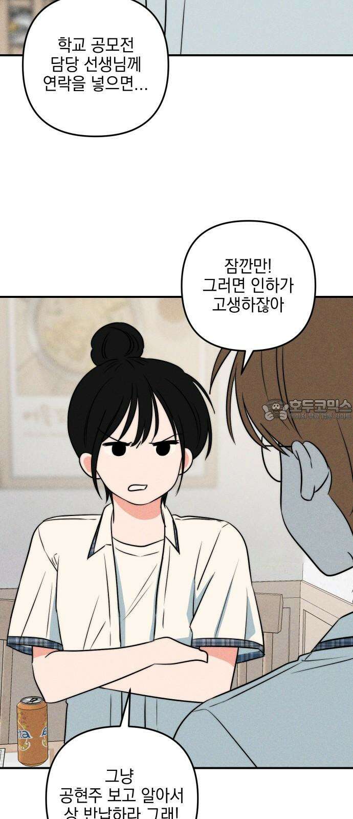 내가 싫어하는 남자친구 9화 15