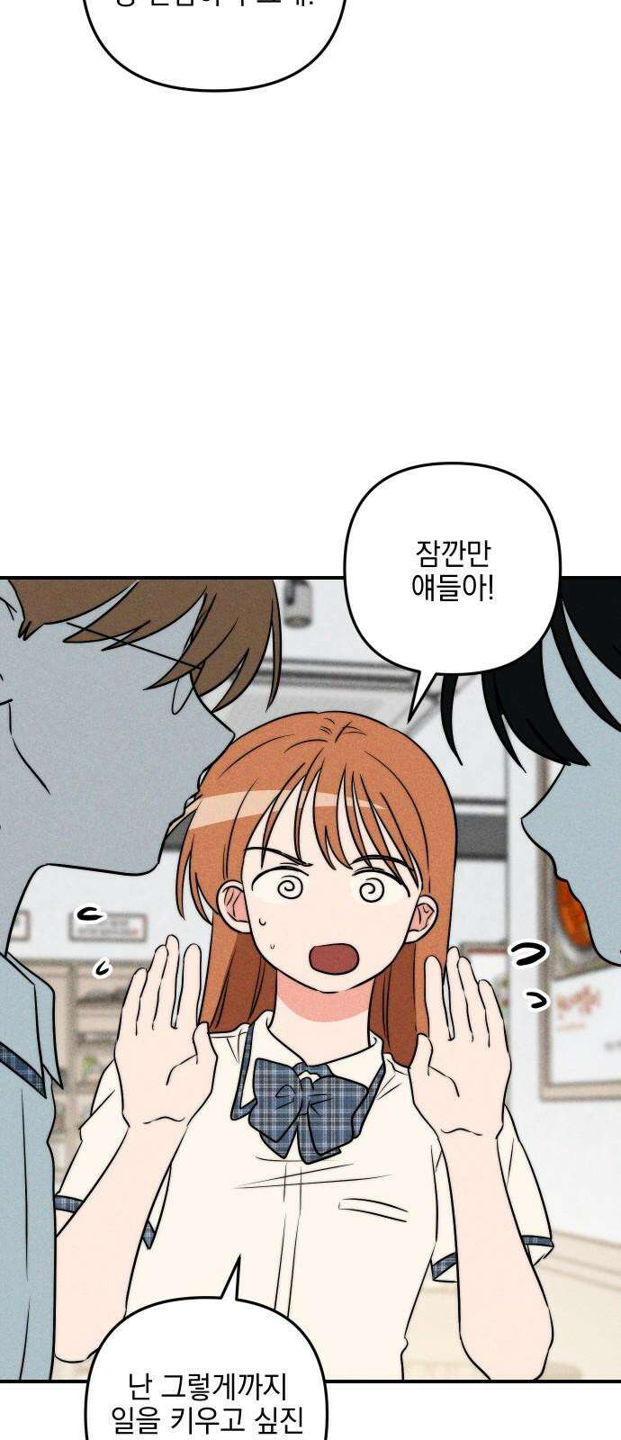 내가 싫어하는 남자친구 9화 16