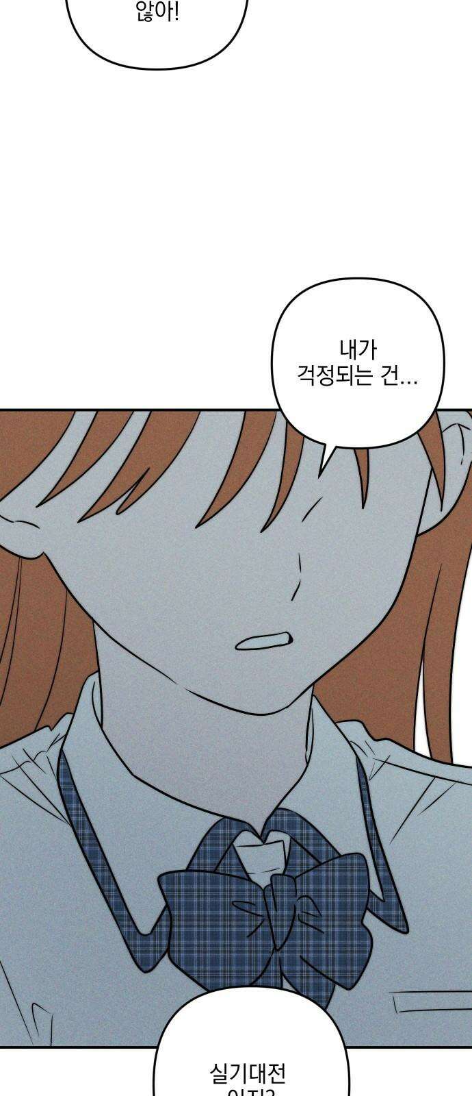내가 싫어하는 남자친구 9화 17