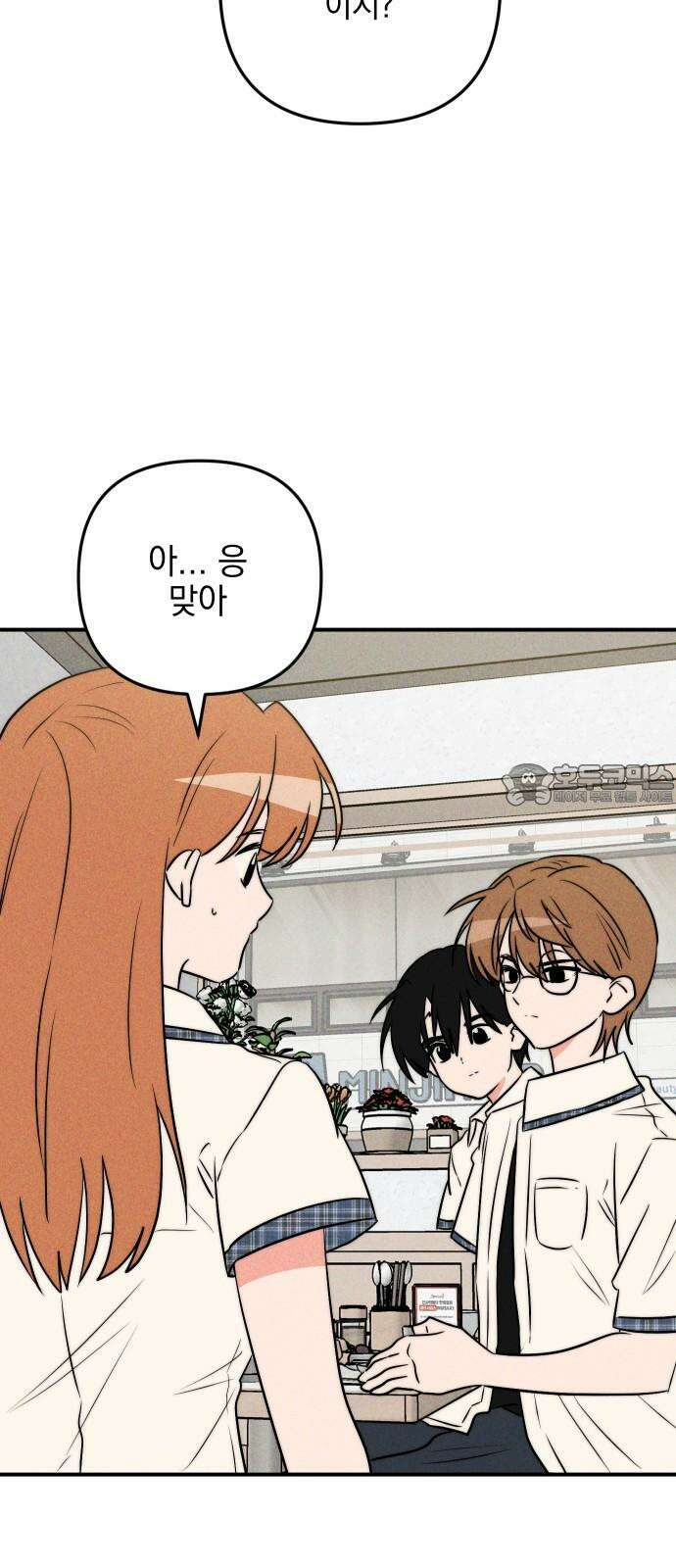 내가 싫어하는 남자친구 9화 18