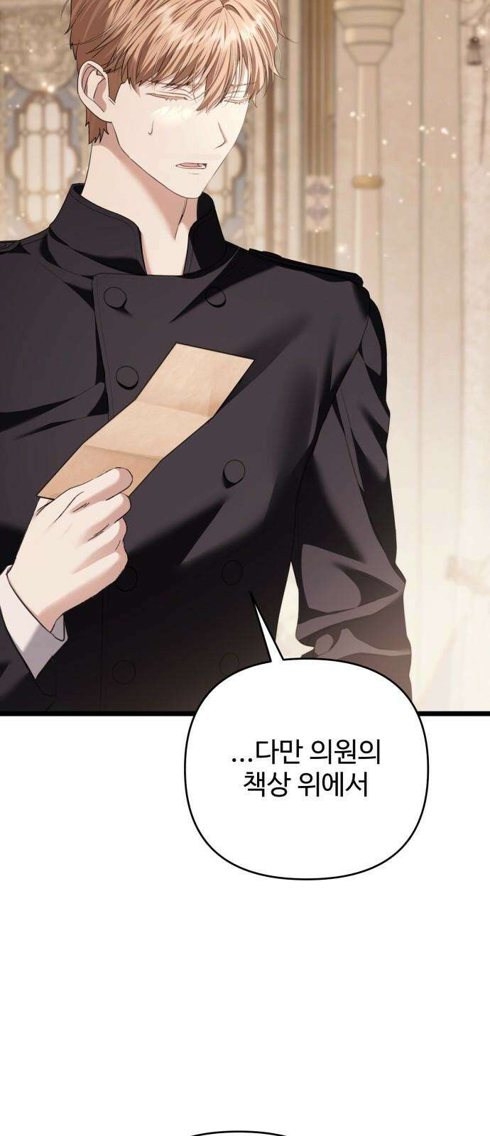 부부의 의무를 원하신다면 39화 2