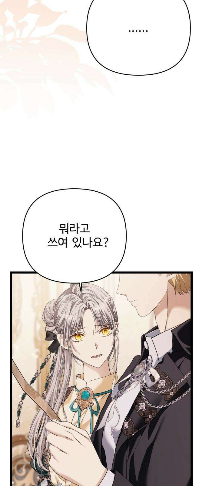 부부의 의무를 원하신다면 39화 5