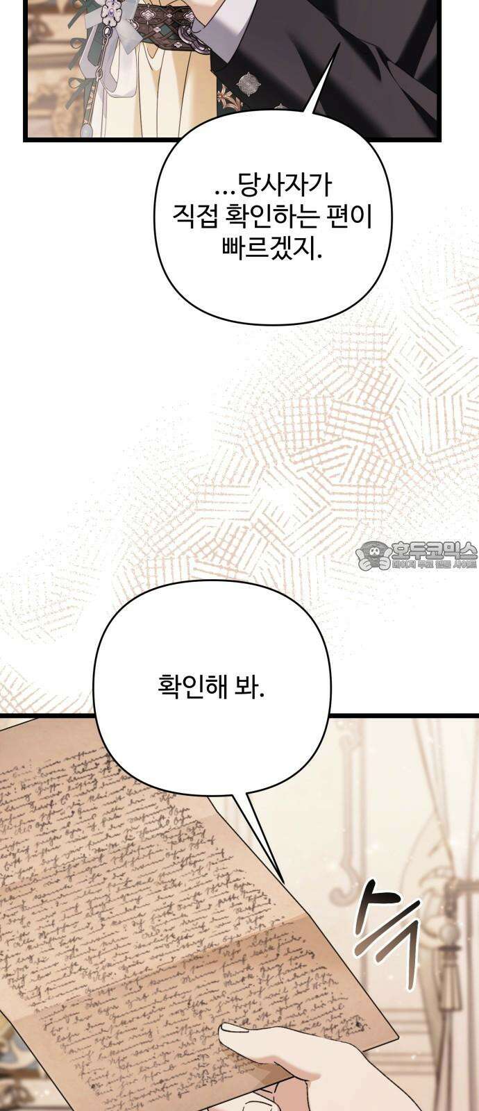 부부의 의무를 원하신다면 39화 6