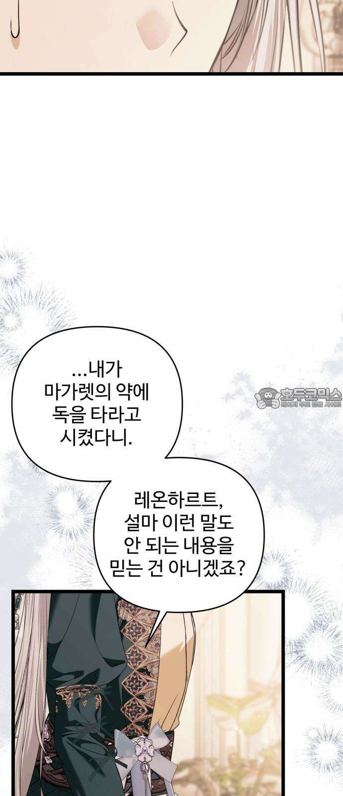 부부의 의무를 원하신다면 39화 9
