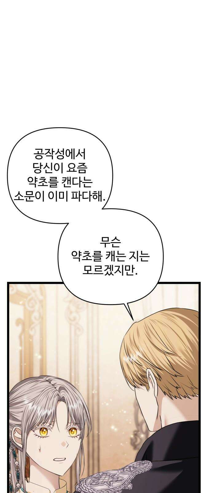 부부의 의무를 원하신다면 39화 11