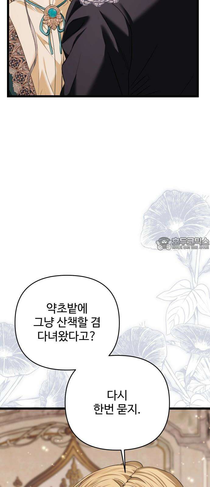 부부의 의무를 원하신다면 39화 12