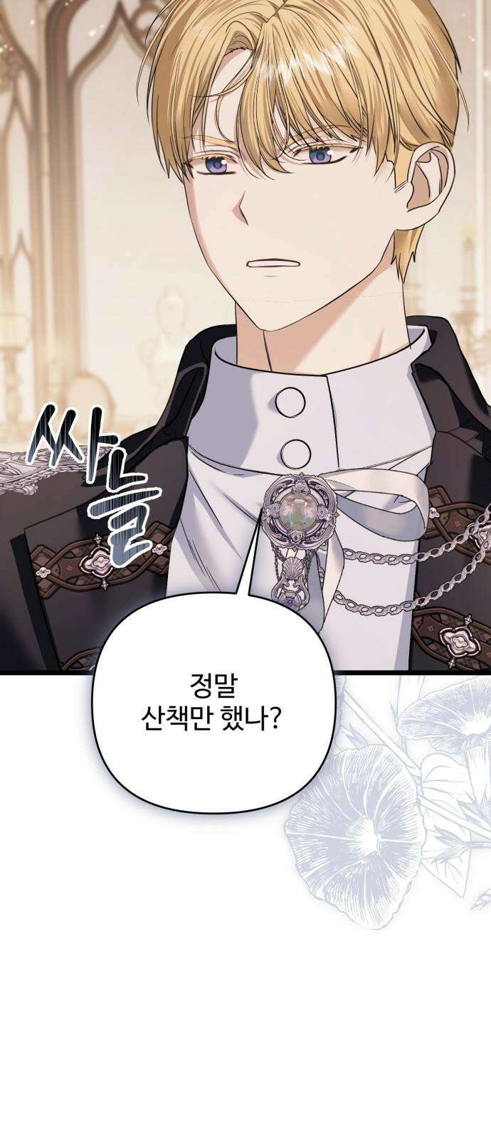 부부의 의무를 원하신다면 39화 13