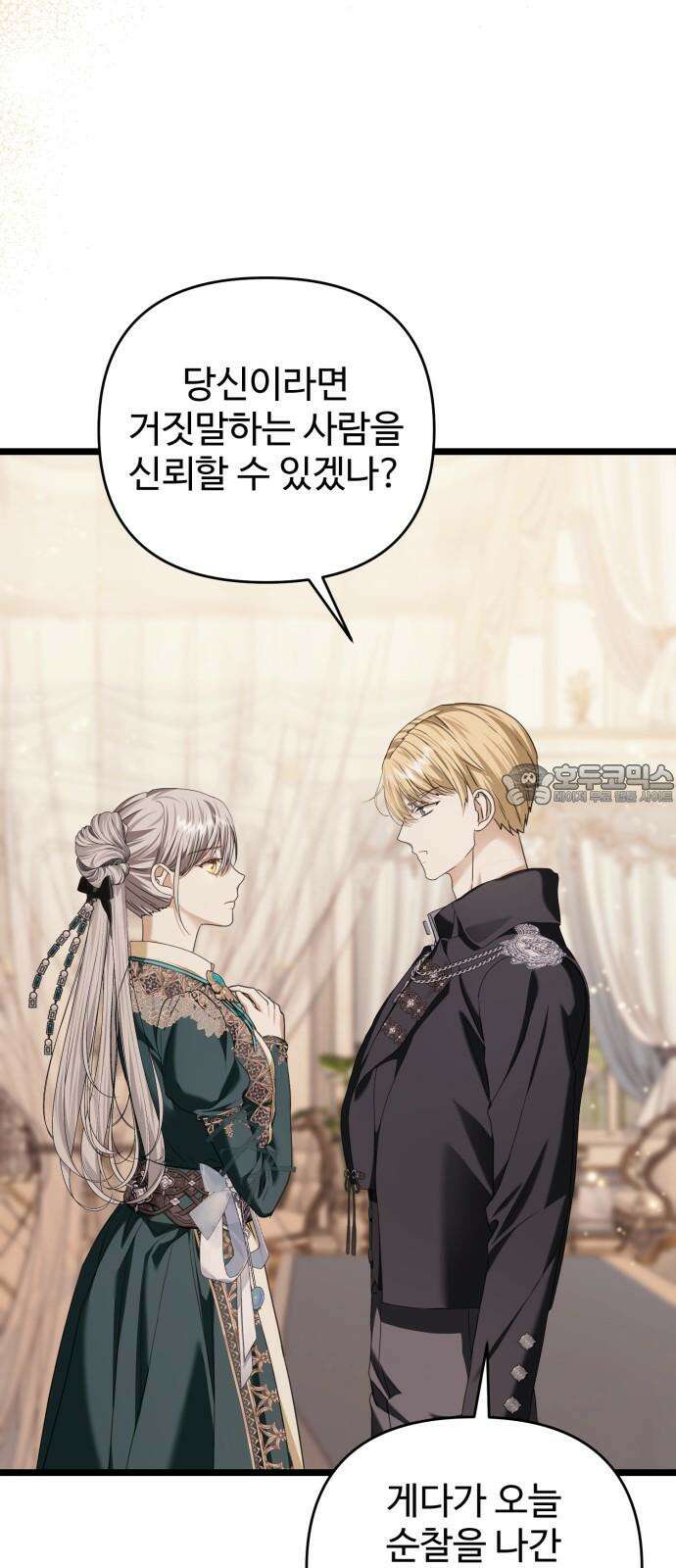 부부의 의무를 원하신다면 39화 15