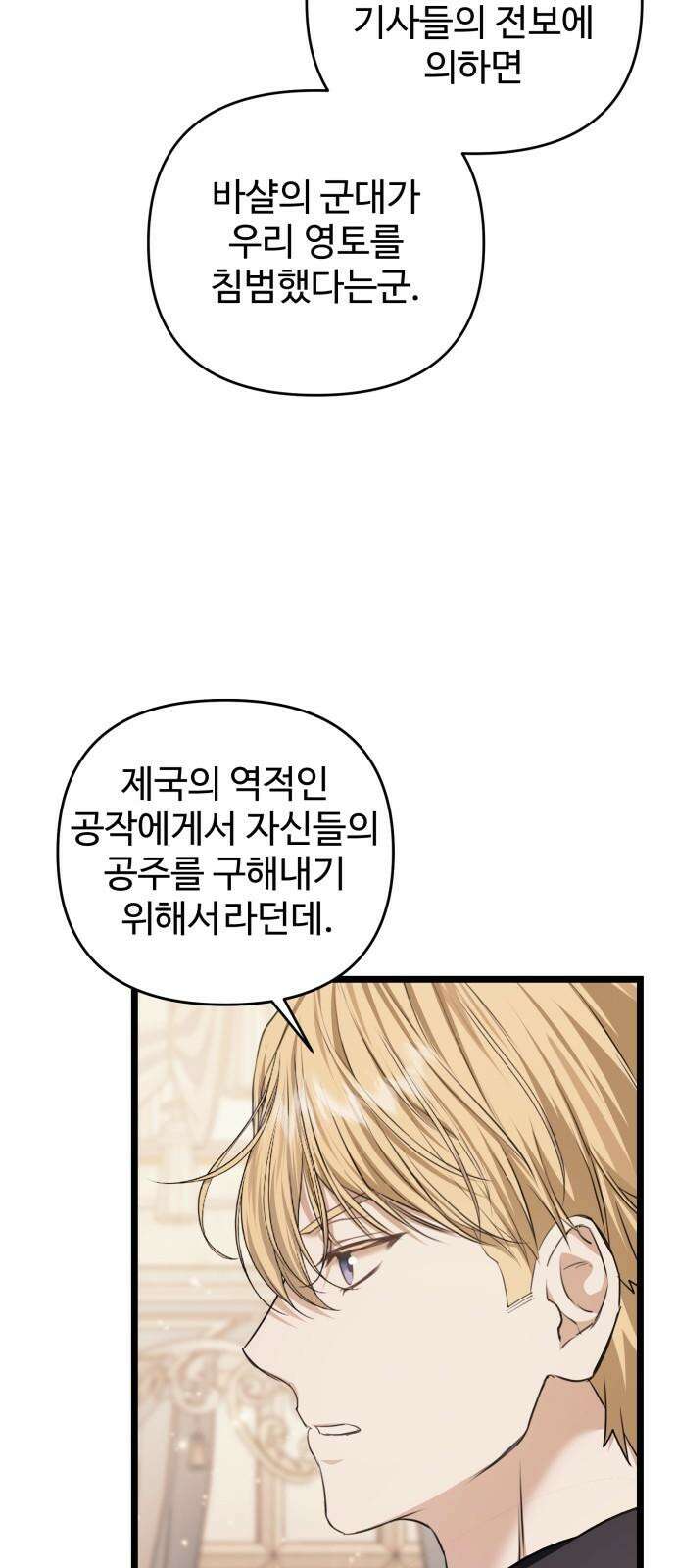 부부의 의무를 원하신다면 39화 16