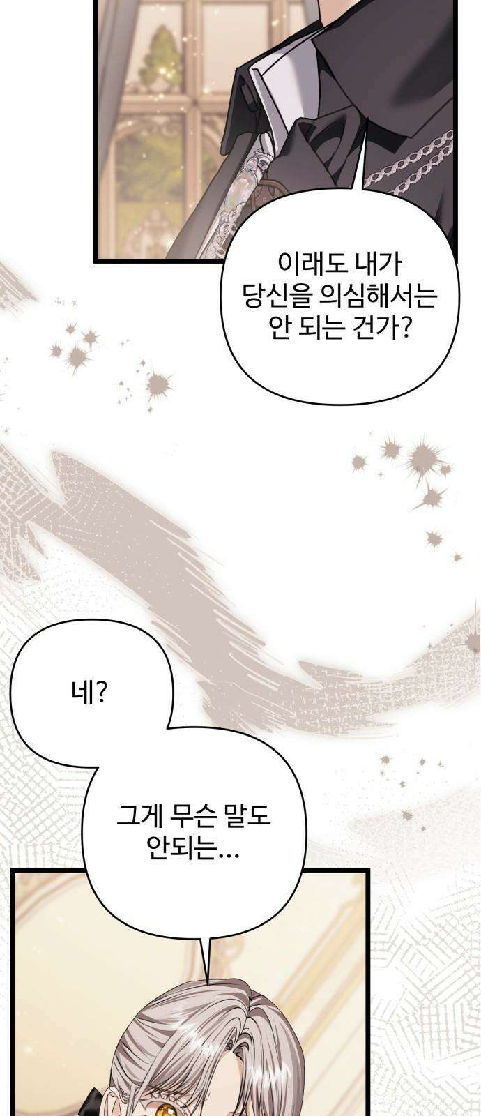 부부의 의무를 원하신다면 39화 17
