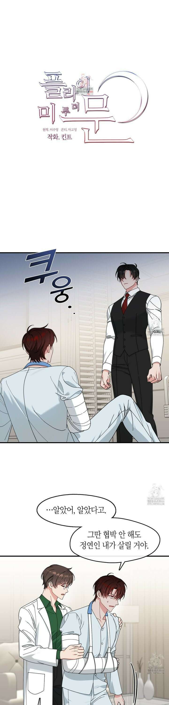 플라이 미 투 더 문 80화 1