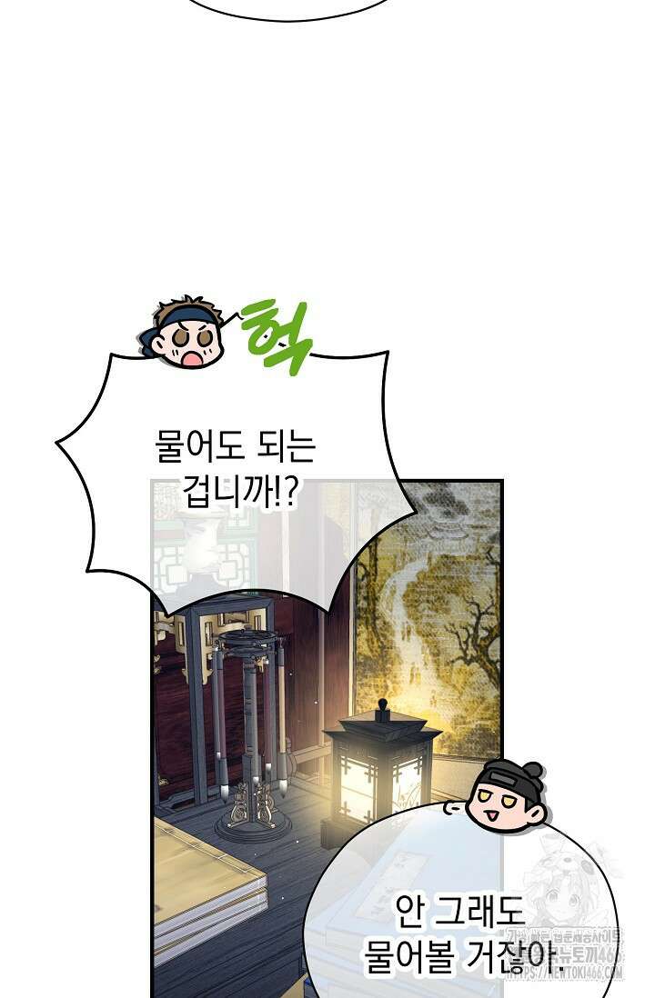 범하고 싶어 5화 7