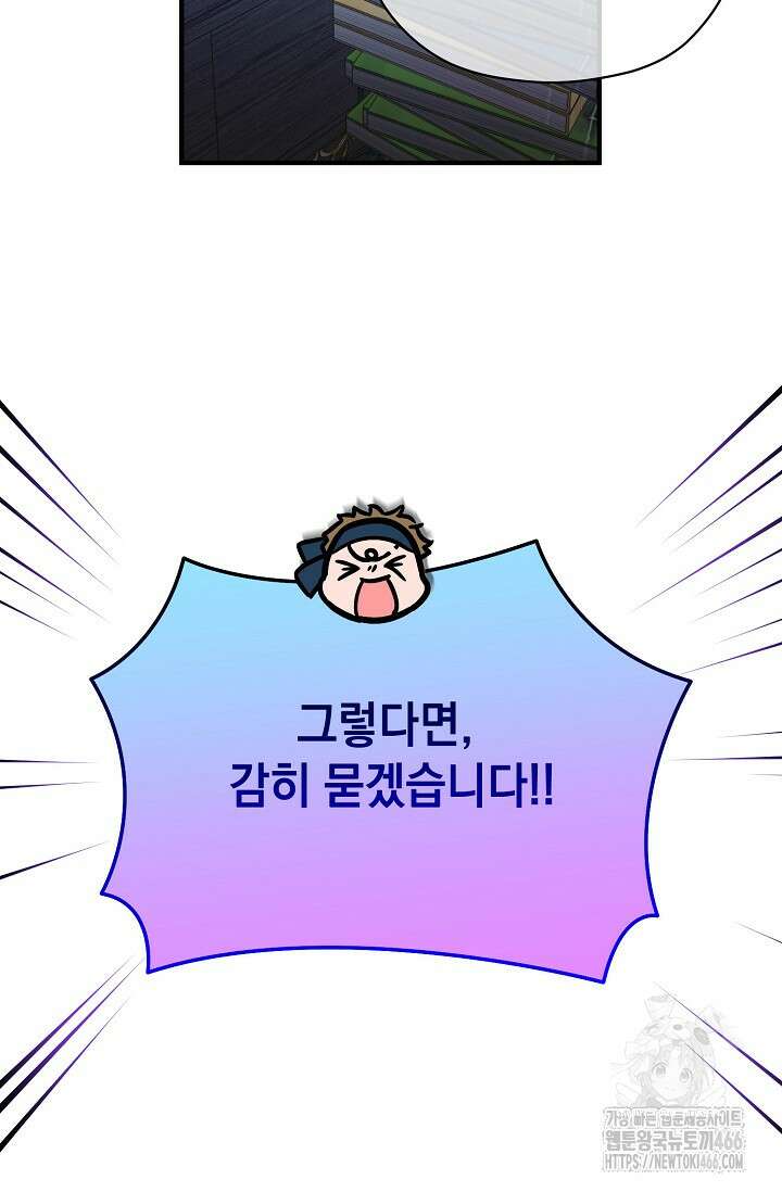 범하고 싶어 5화 8