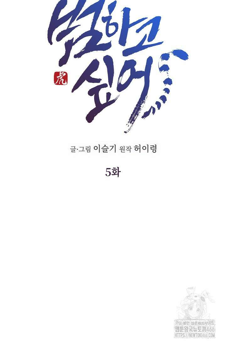 범하고 싶어 5화 14