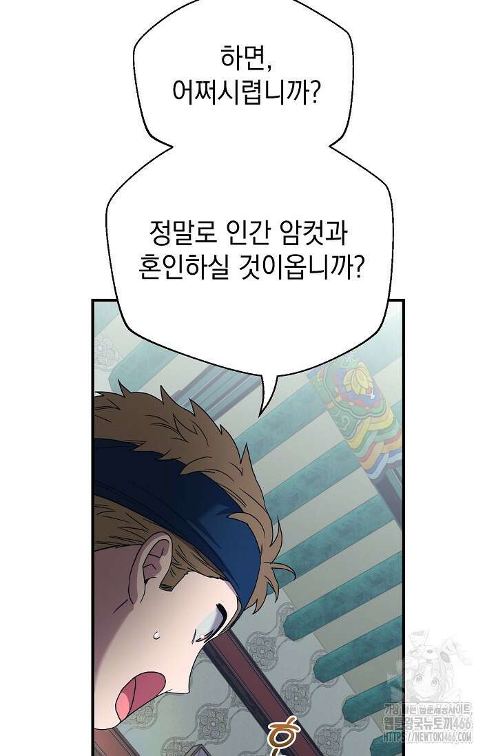 범하고 싶어 5화 17