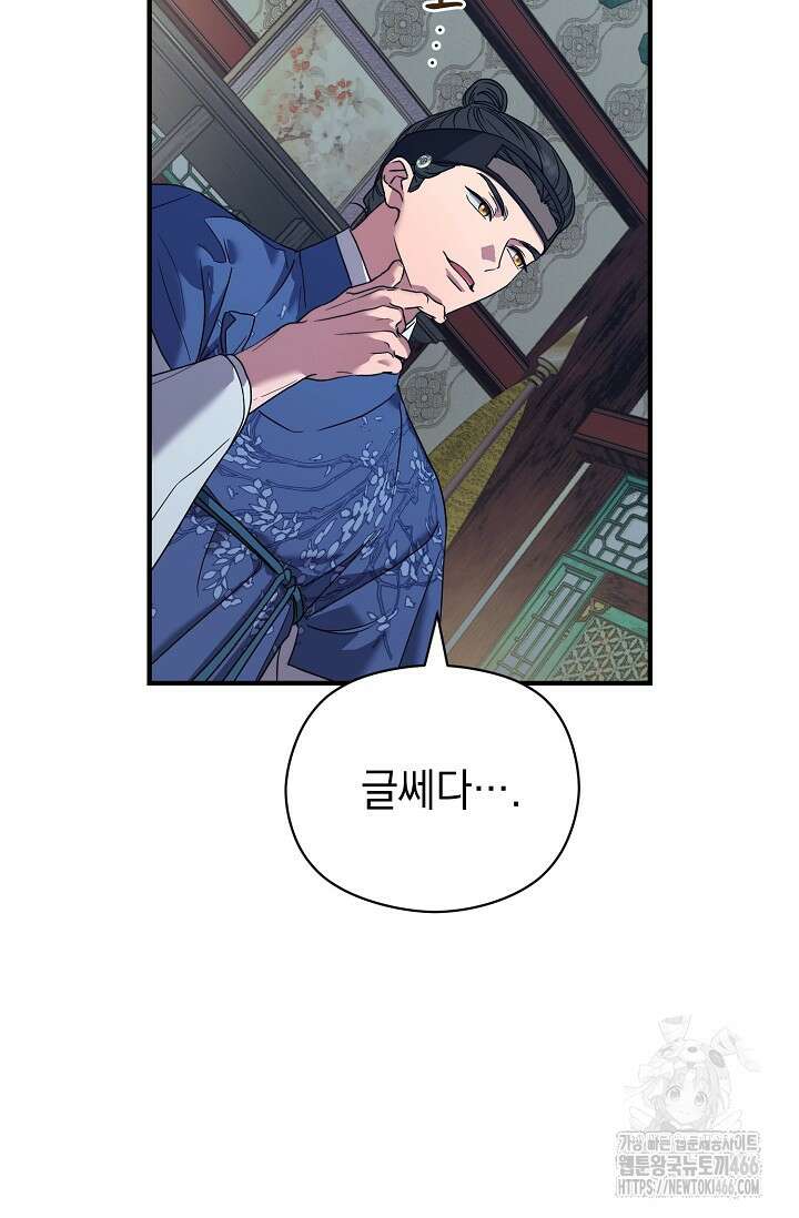 범하고 싶어 5화 18