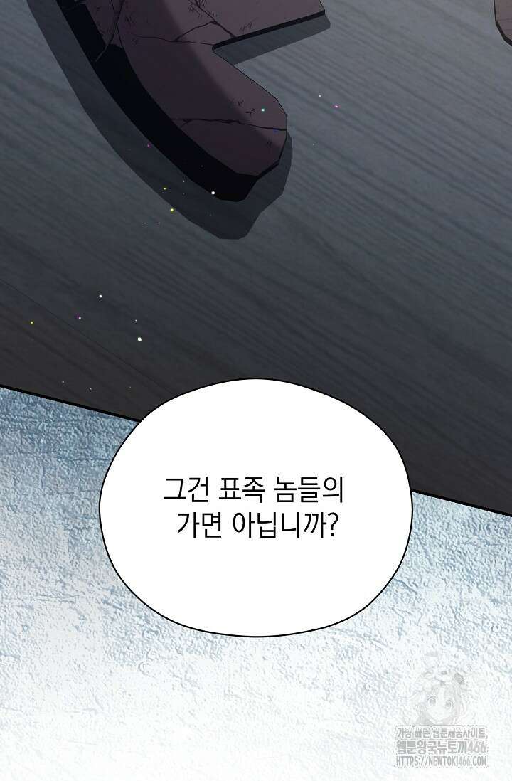 범하고 싶어 5화 25