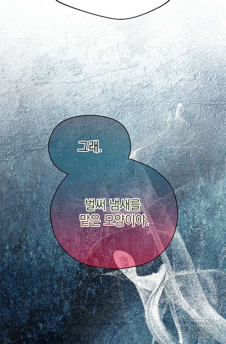 범하고 싶어 5화 28
