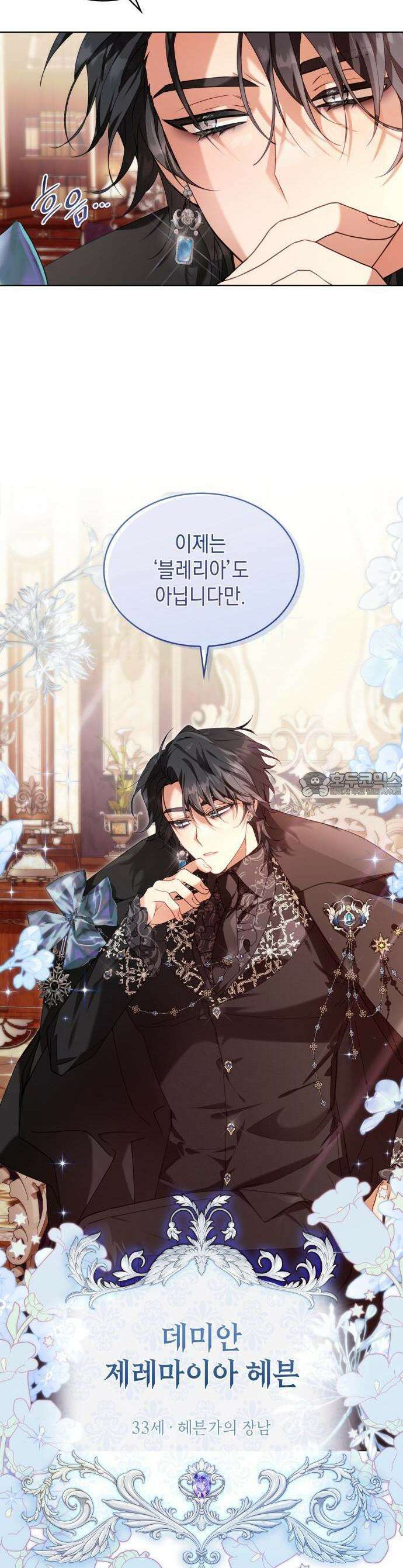 진짜가 나타난 날 1화 3