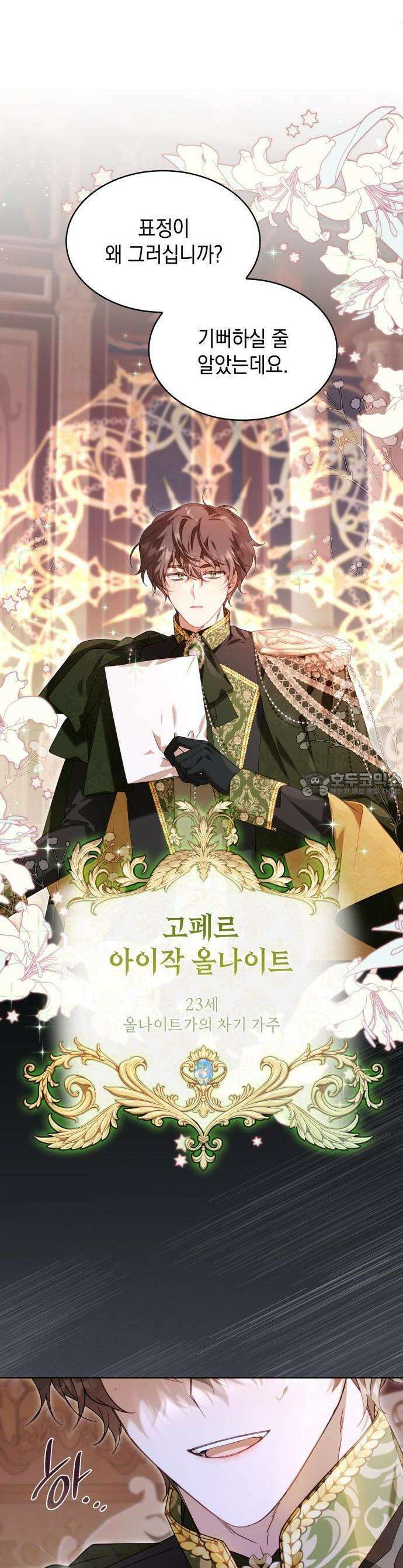 진짜가 나타난 날 1화 7