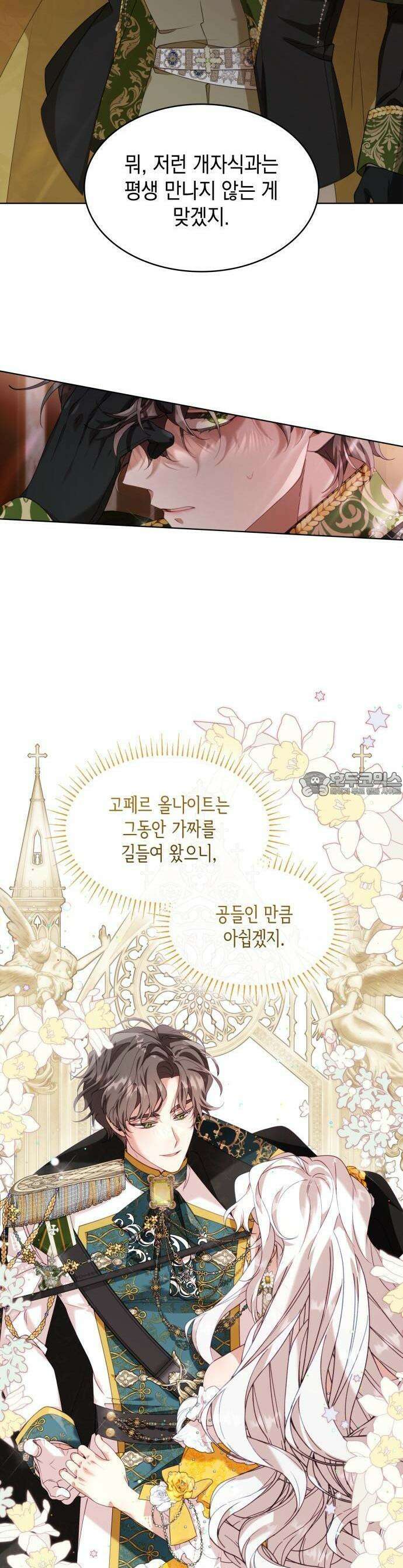 진짜가 나타난 날 1화 14