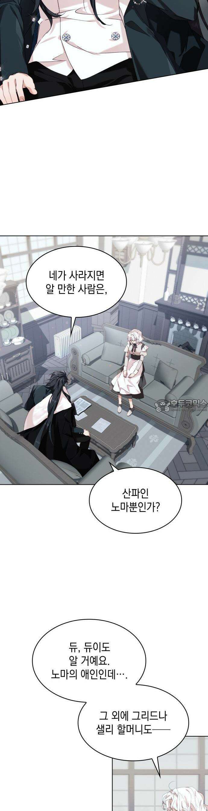진짜가 나타난 날 1화 19