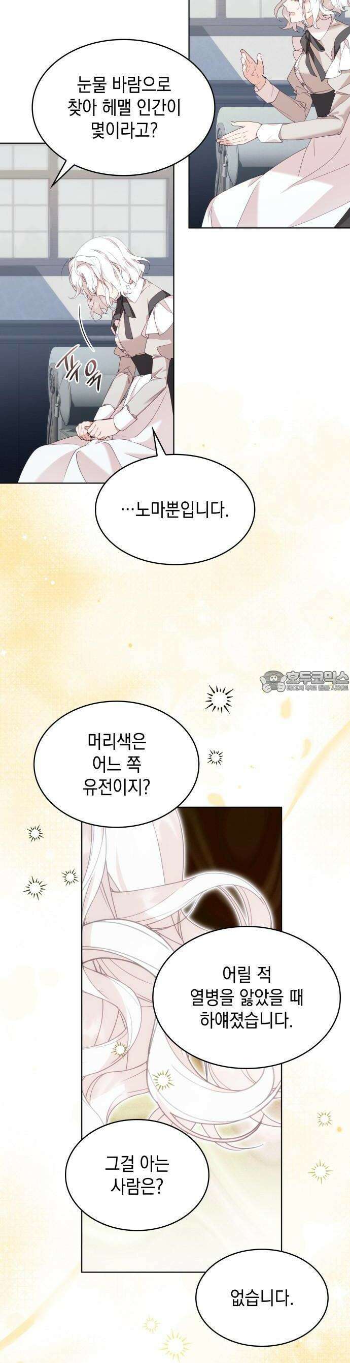 진짜가 나타난 날 1화 20