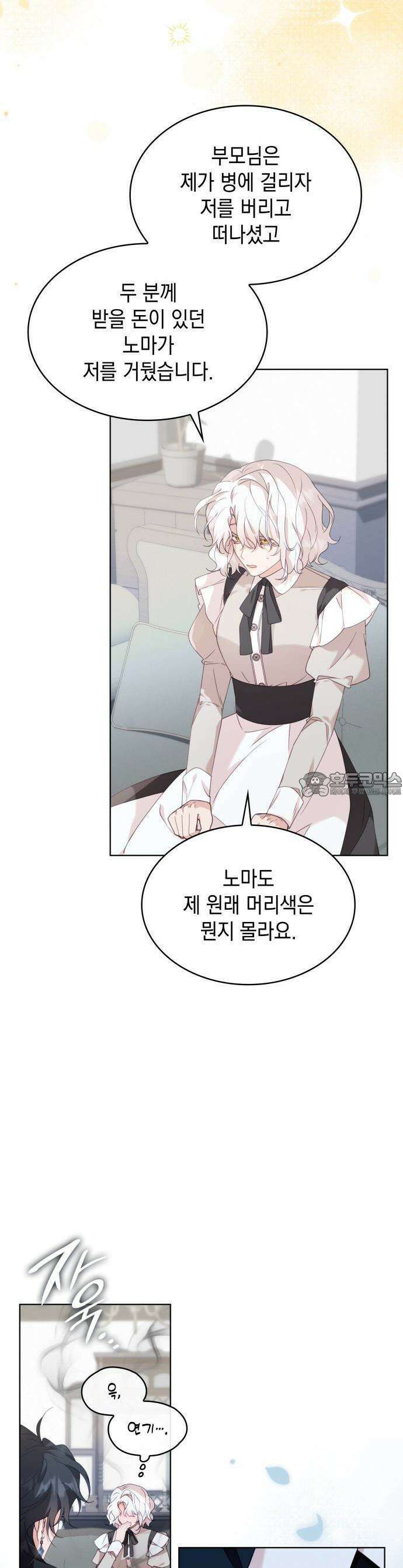 진짜가 나타난 날 1화 21