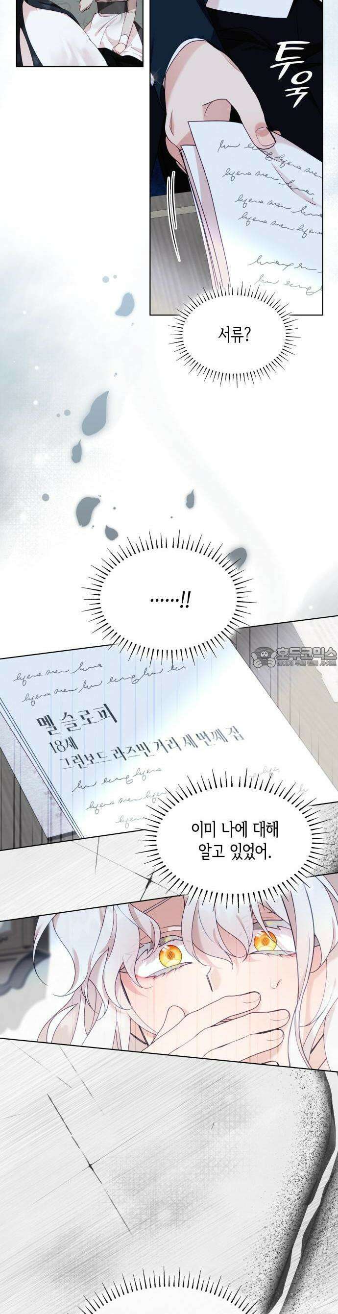 진짜가 나타난 날 1화 22