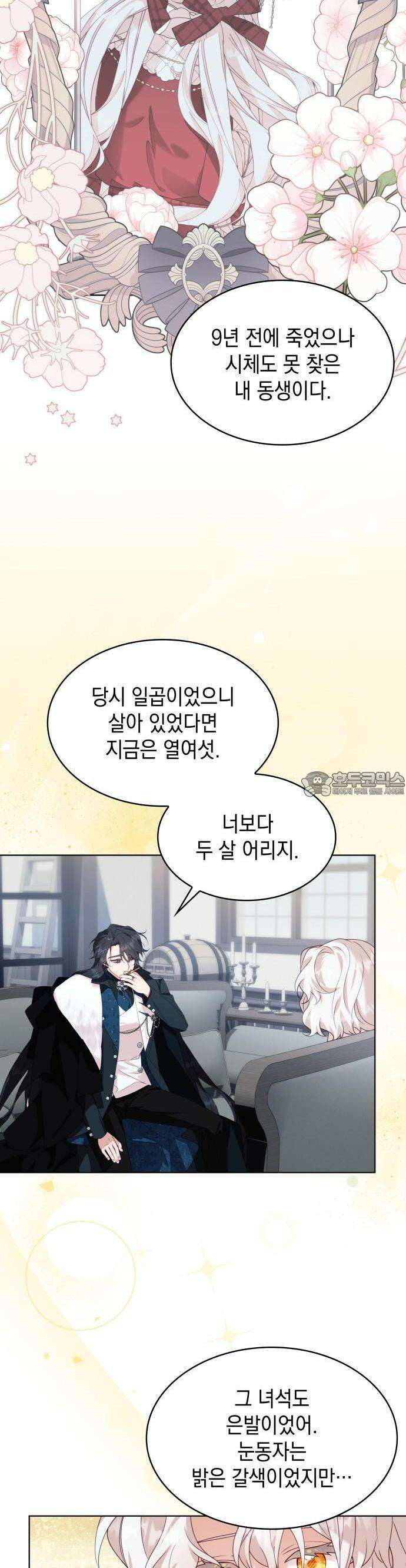 진짜가 나타난 날 1화 26