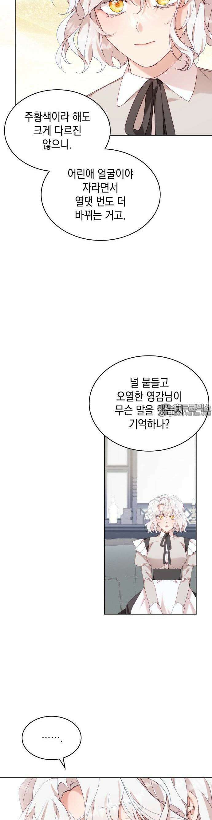 진짜가 나타난 날 1화 27