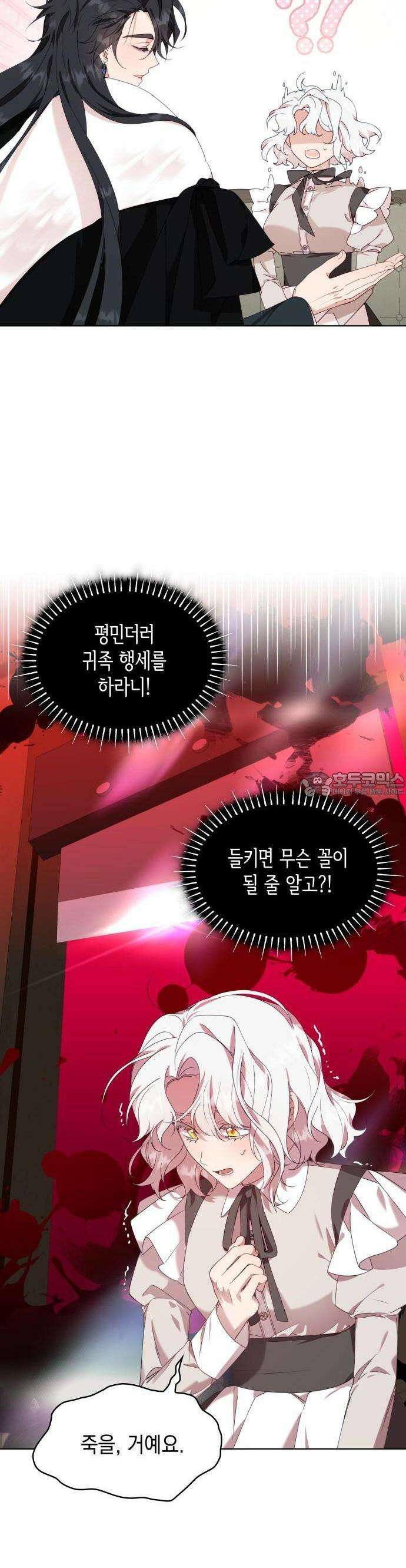 진짜가 나타난 날 1화 33