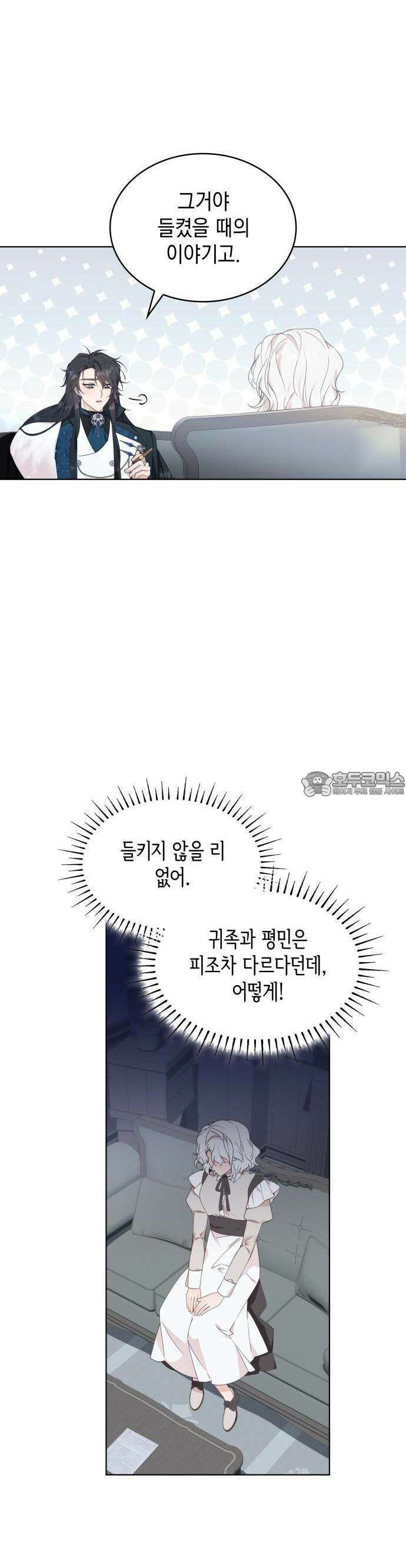 진짜가 나타난 날 1화 34